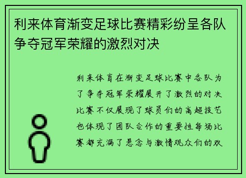 利来体育渐变足球比赛精彩纷呈各队争夺冠军荣耀的激烈对决